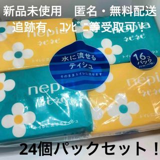 【新品未使用】 ネピネピ 水に流せる ポケットティッシュ 24個パックセット(日用品/生活雑貨)