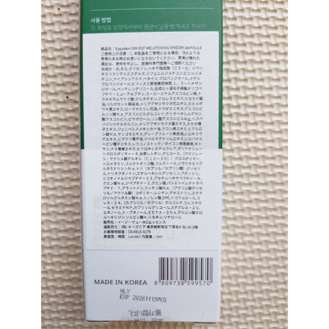 Easydew DW-EGF MELATONING ONEDAY AMPOULE コスメ/美容のスキンケア/基礎化粧品(美容液)の商品写真