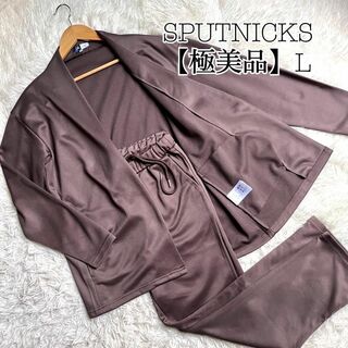 【極美品】スプートニクス　SPU ノーカラージャケット＆イージーテーパードパンツ(セットアップ)