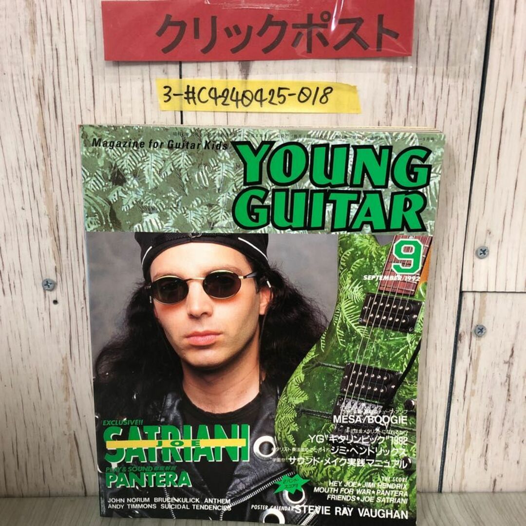 3-#ヤングギター YOUNG GUITAR 1992年 平成3年 9月号 シンコー 3-#ヤングギター YOUNG GUITAR 1992年 平成3年 9月号 シンコー