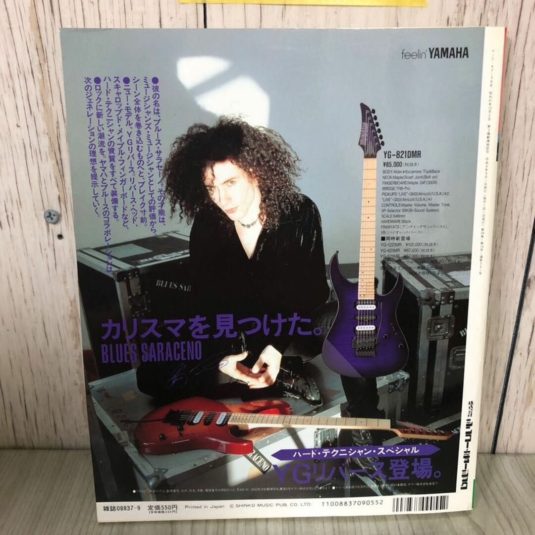 3-#ヤングギター YOUNG GUITAR 1992年 平成3年 9月号 シンコー 3-#ヤングギター YOUNG GUITAR 1992年 平成3年 9月号 シンコー