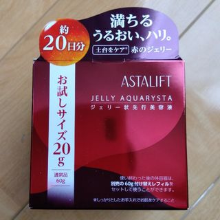 アスタリフト(ASTALIFT)のアスタリフト　ジェリーアクアリスタ　新品未使用(美容液)