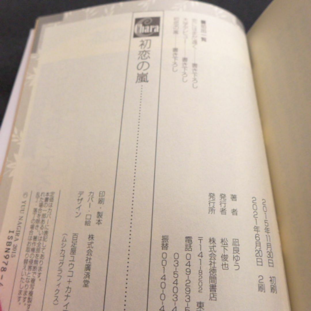 凪良ゆう　2冊セット★おやすみなさい、また明日★初恋の嵐 エンタメ/ホビーの本(文学/小説)の商品写真