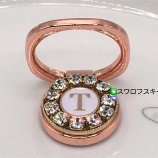 スマホリング(イニシャルＴ◉スワロフスキー) ハンドメイド　スマホスタンド(その他)