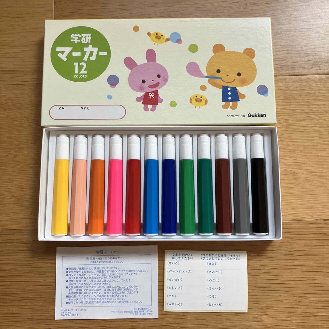 新品　未使用　学研　マーカー　12色 キッズ/ベビー/マタニティのおもちゃ(知育玩具)の商品写真