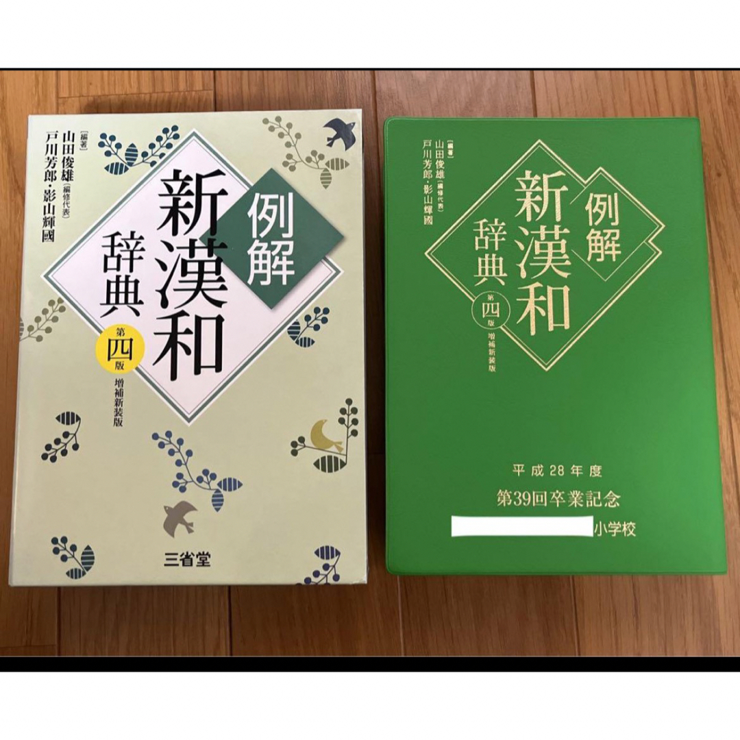新漢和辞典　三省堂 エンタメ/ホビーの本(語学/参考書)の商品写真