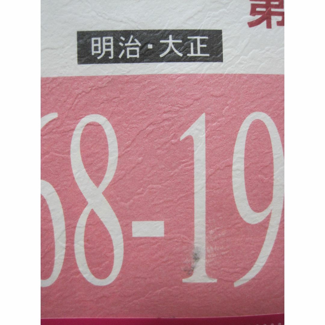 日本のうた　第１集 野ばら社編集部／編集　椎葉京一／編集 その他のその他(その他)の商品写真