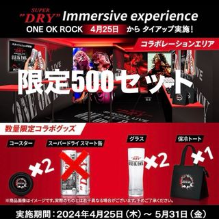 ワンオク-スーパードライ限定500コラボセット-one ok rock ビール