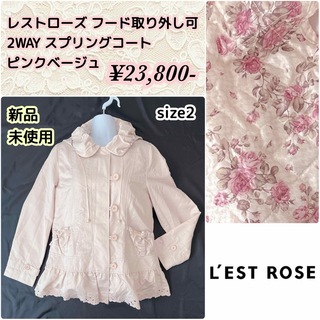 レストローズ スプリングコート(レディース)の通販 87点 | L'EST ROSE