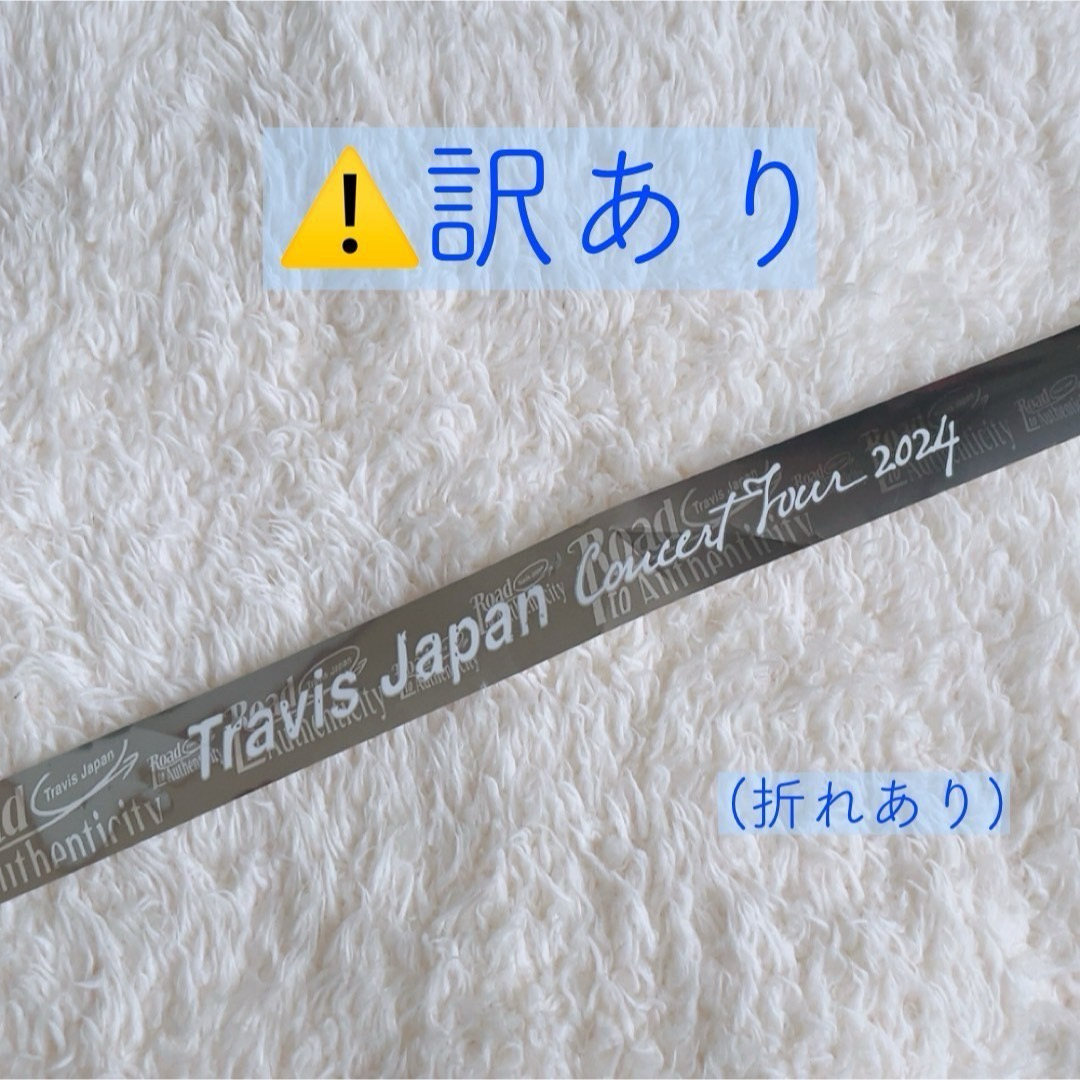 Johnny's(ジャニーズ)のTravis Japan トラジャ 銀テープ 銀テ フル1本 エンタメ/ホビーのタレントグッズ(アイドルグッズ)の商品写真