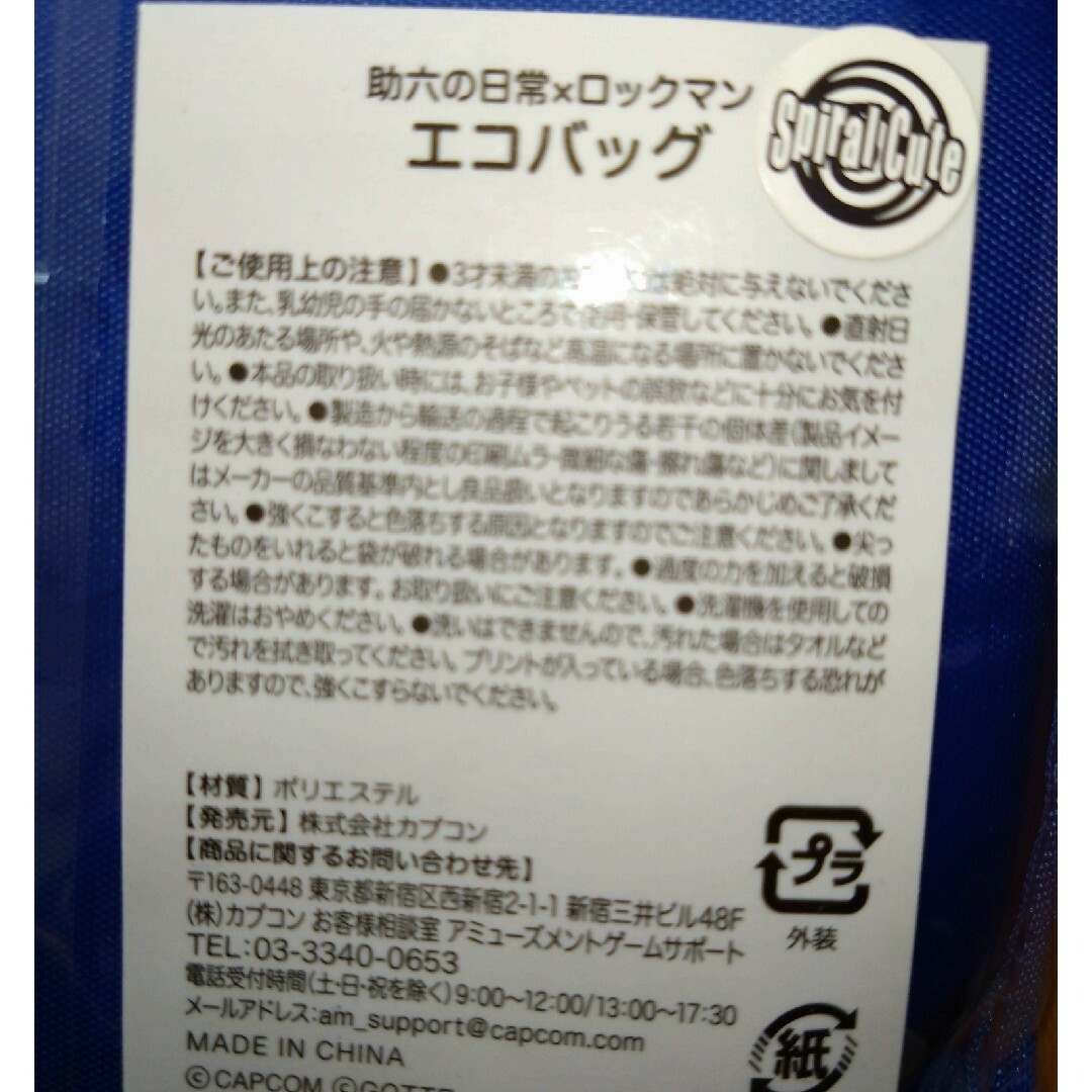 助六の日常×ロックマン エコバッグ ロックハム カプコン限定 エンタメ/ホビーのおもちゃ/ぬいぐるみ(キャラクターグッズ)の商品写真