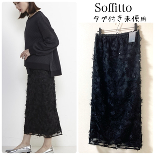 Soffitto - ソフィット★チュール 刺繍 Iラインスカート ロングスカート 2 タグ付き未使用