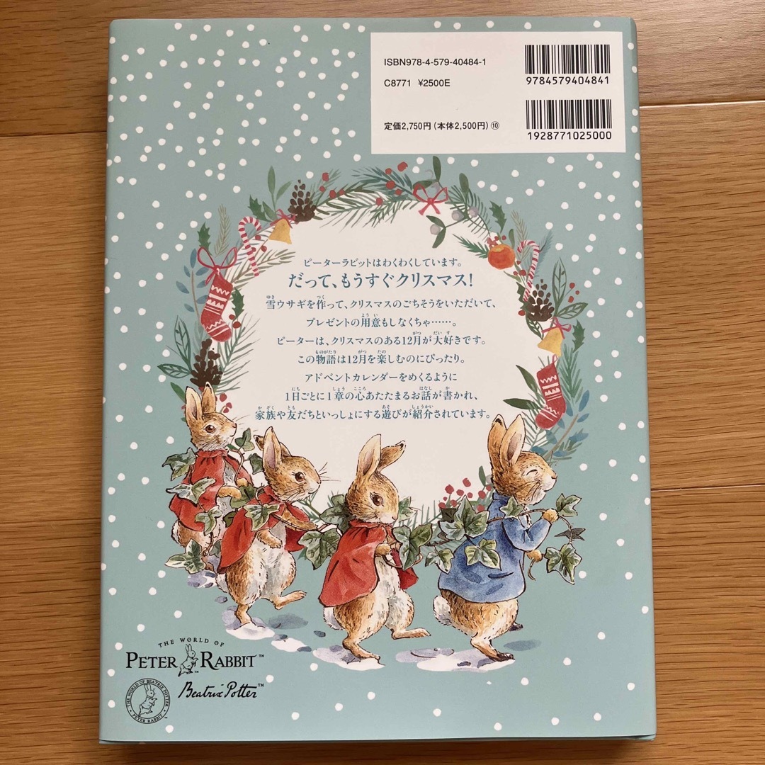 ピーターラビットのクリスマス　25の物語のアドベント エンタメ/ホビーの本(絵本/児童書)の商品写真