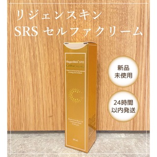 【RegenSkin正規品】リジェンスキン SRS セルファクリーム 1箱(化粧水/ローション)