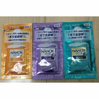 ライオン(LION)のライオンNANOX one  ナノックスワン  高濃度コンフリートジェル  3種(洗剤/柔軟剤)