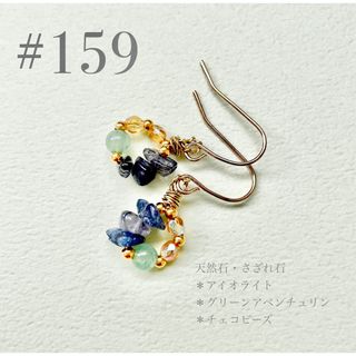 ピアス　159(ピアス)