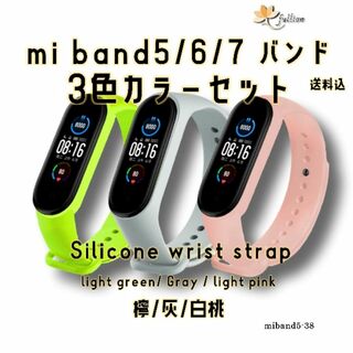 xiaomi mi smart band5/6/7 バンド 3色 セット 38(ラバーベルト)