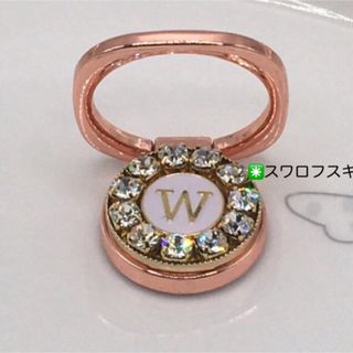 スマホリング(イニシャルＷ◉スワロフスキー) ハンドメイド　スマホスタンド(その他)