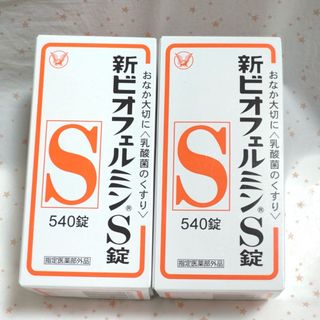 タイショウセイヤク(大正製薬)の大正製薬 新ビオフェルミンS錠 540錠×2箱 <指定医薬部外品>(その他)