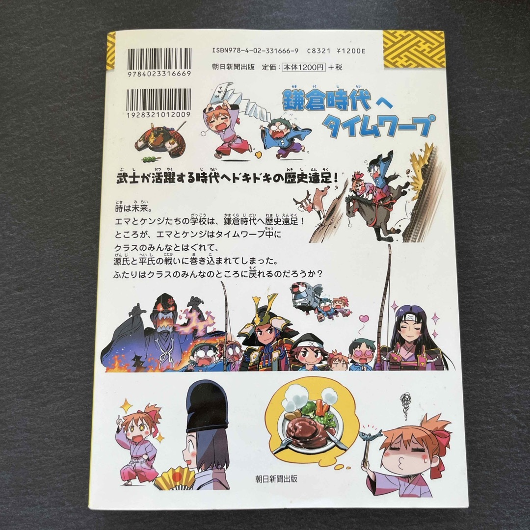 鎌倉時代へタイムワープ エンタメ/ホビーの本(絵本/児童書)の商品写真