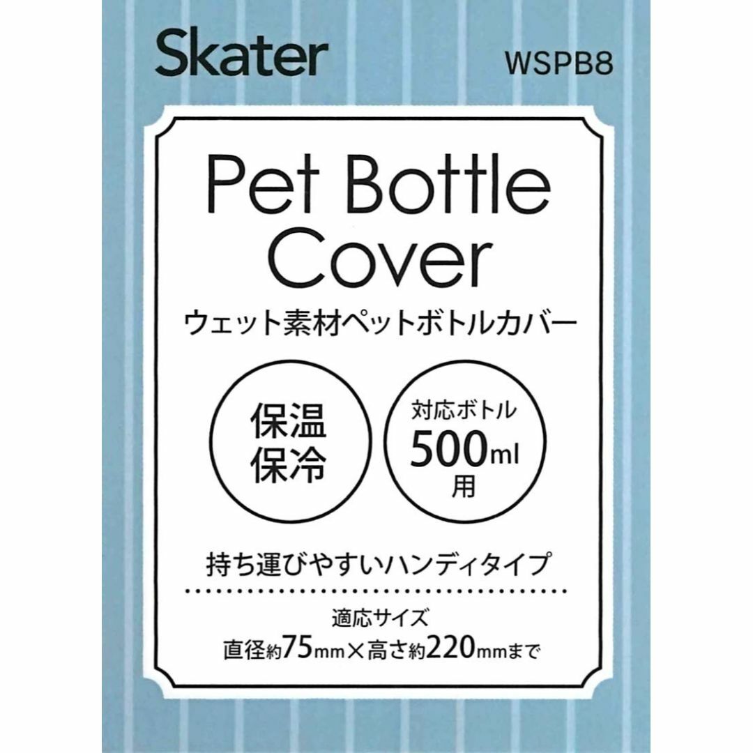 スケーター (skater) ペットボトルカバー ペットボトルケース 水筒カバー インテリア/住まい/日用品のキッチン/食器(弁当用品)の商品写真