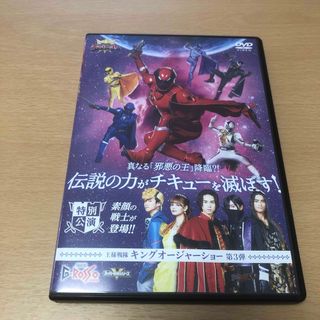 王様戦隊キングオージャー　DVD