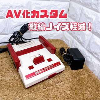 【AV化カスタム】ファミコン ファミリーコンピューター ノイズ除去対策済み！(家庭用ゲーム機本体)