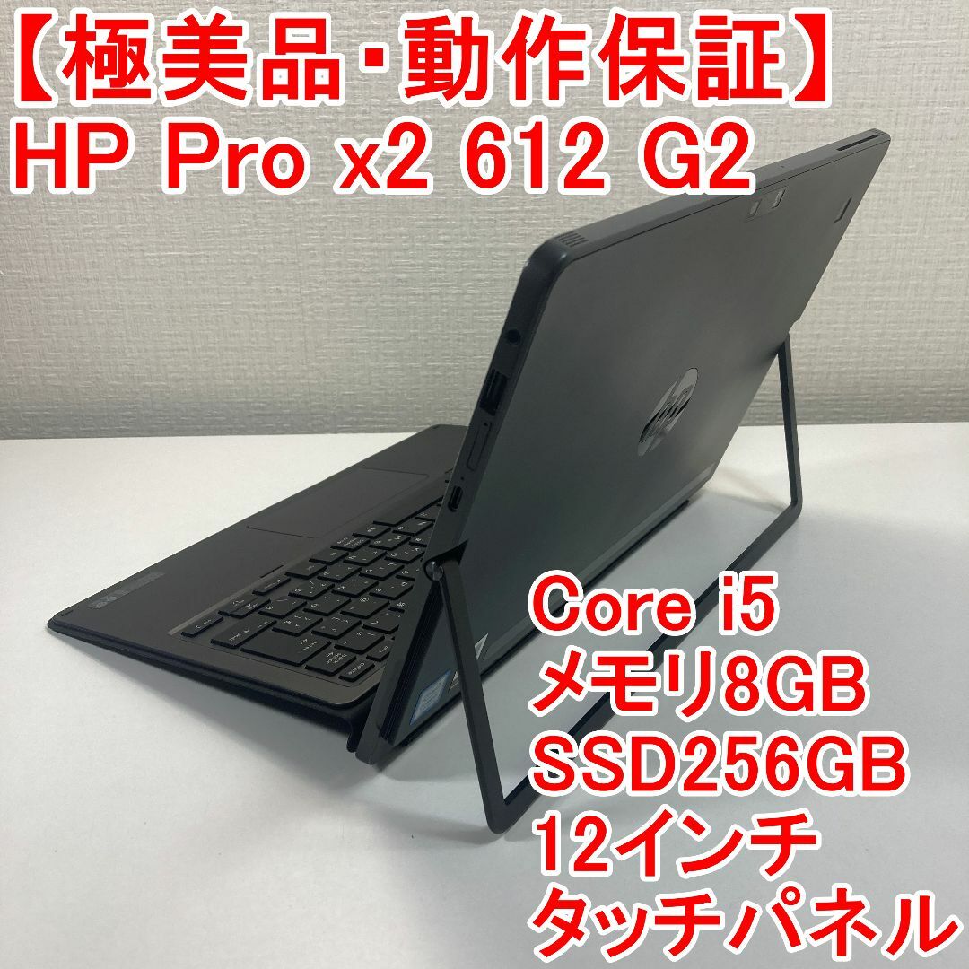 hp - HP Pro x2 ノートパソコン Windows11 （S92）