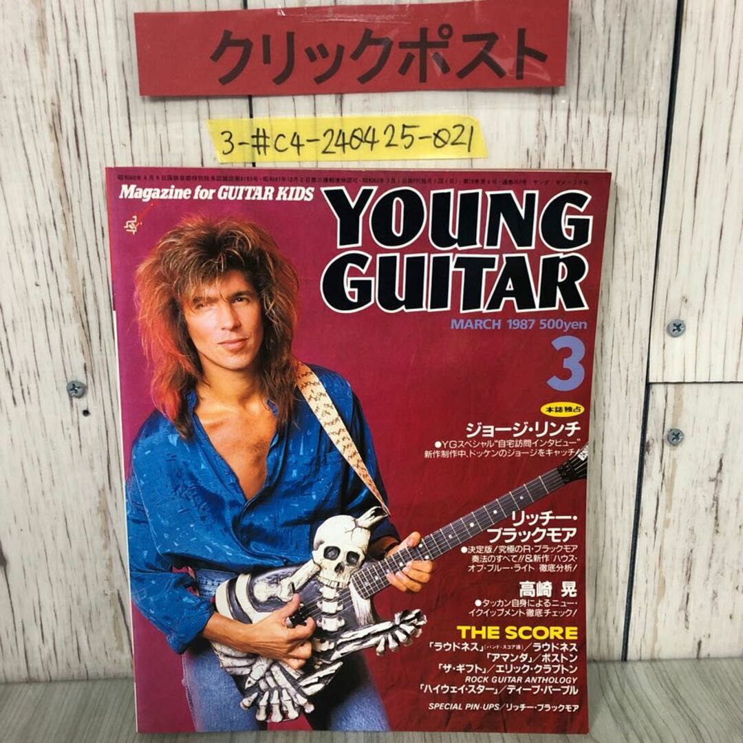 3-#ヤングギター YOUNG GUITAR 1987年 昭和62年 3月号 シンコー・ミュージック 切取有 ジョージ・リンチ リッチー・ブラック・モア 高崎晃 エンタメ/ホビーの雑誌(アート/エンタメ/ホビー)の商品写真