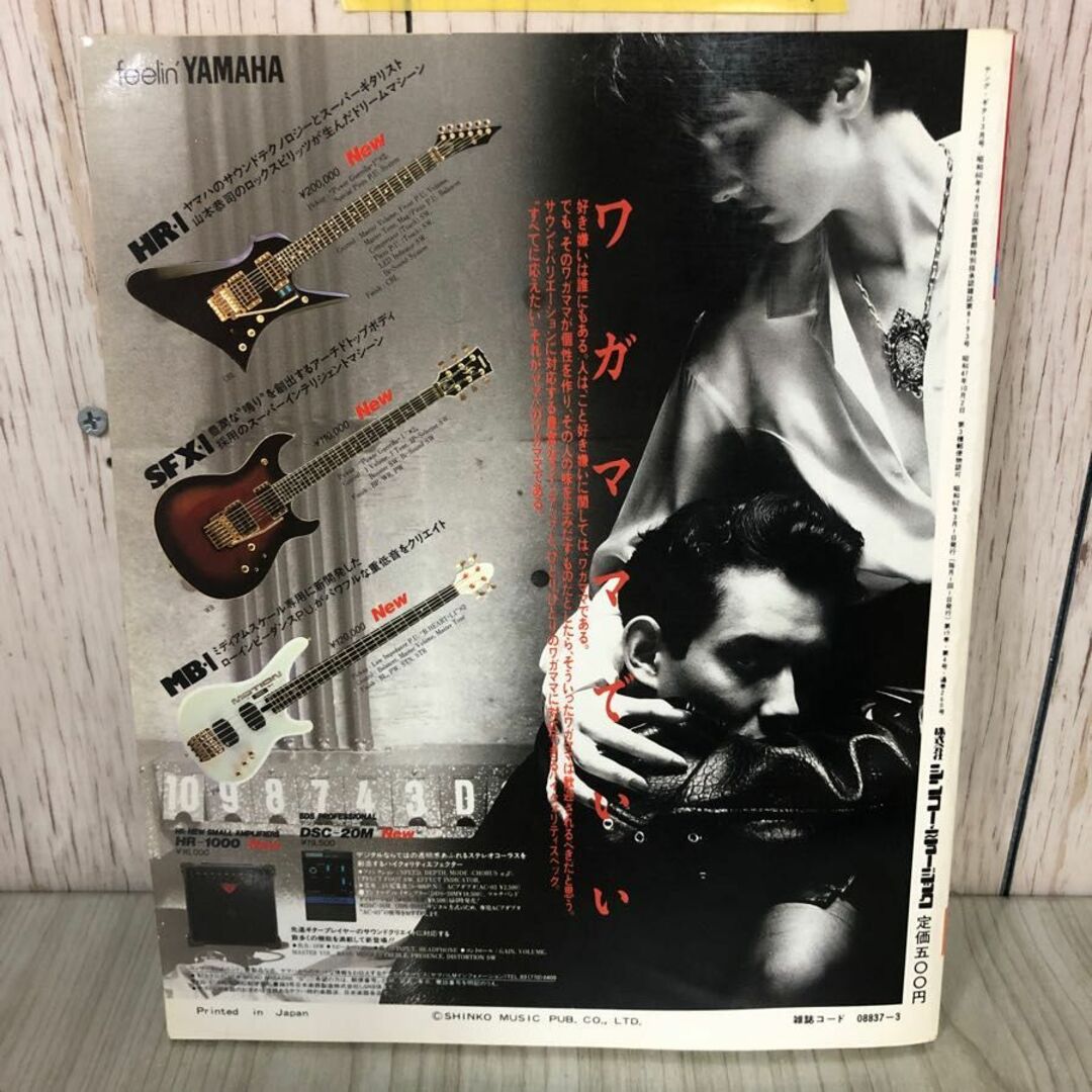 3-#ヤングギター YOUNG GUITAR 1987年 昭和62年 3月号 シンコー・ミュージック 切取有 ジョージ・リンチ リッチー・ブラック・モア 高崎晃 エンタメ/ホビーの雑誌(アート/エンタメ/ホビー)の商品写真