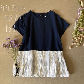 ベベ(BeBe)のベベ プチ ポワ ヴェール｜切替プリーツフリル チュニックトップス150(ブラウス)