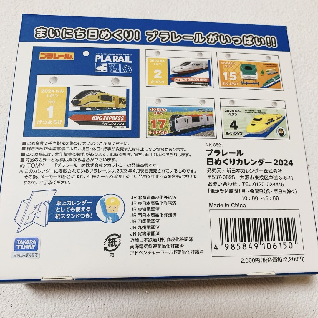 【新品未開封】トミカ&プラレール　2024年 日めくりカレンダー乗り物カレンダー キッズ/ベビー/マタニティのおもちゃ(その他)の商品写真