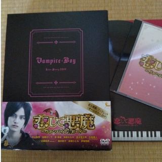 恋して悪魔〜ヴァンパイア☆ボーイ〜　DVD-BOX DVD、CD  セット(TVドラマ)
