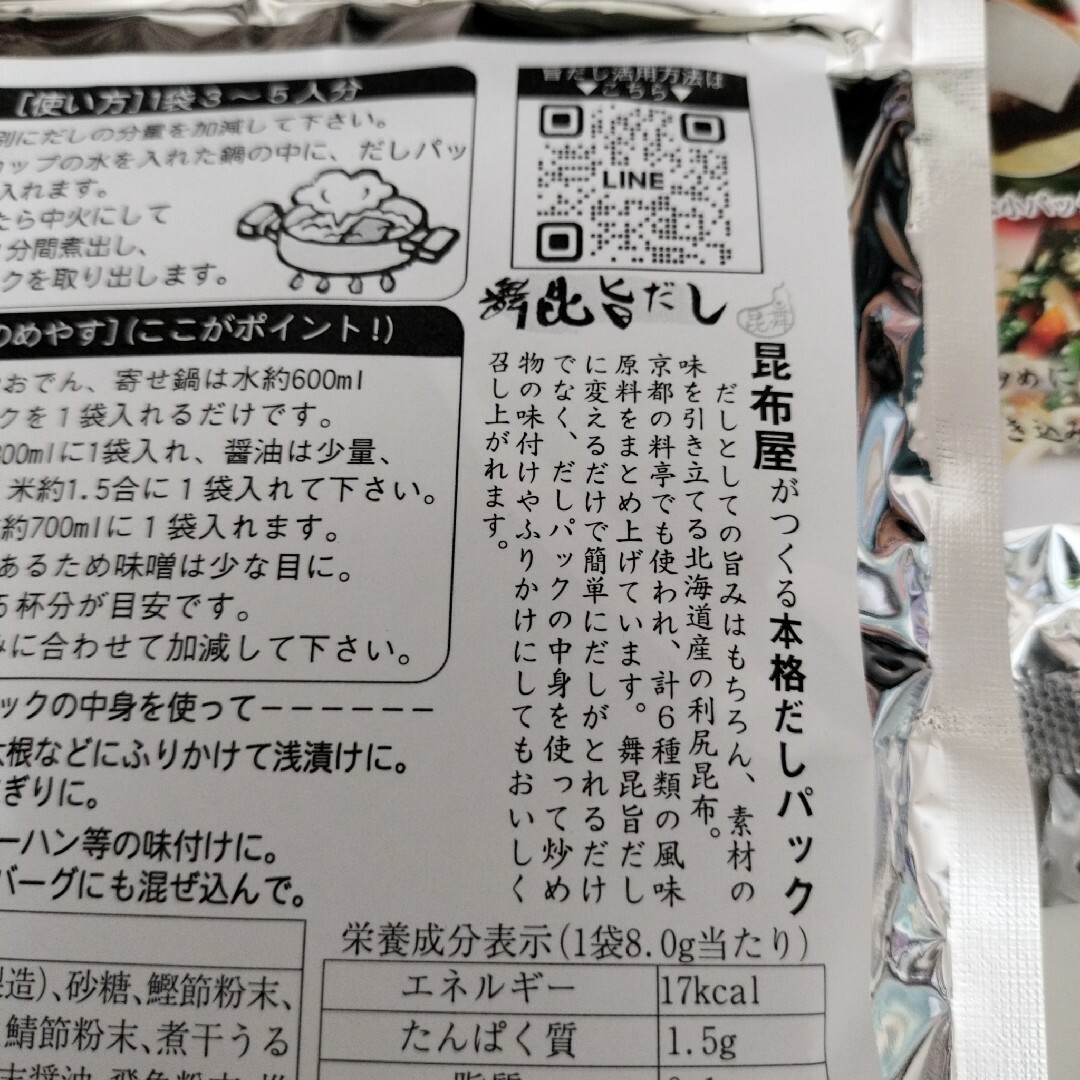 舞昆旨だし　昆布屋がつくる本格だしパック　和風だし舞昆のこうはら　料亭の味 食品/飲料/酒の食品(調味料)の商品写真