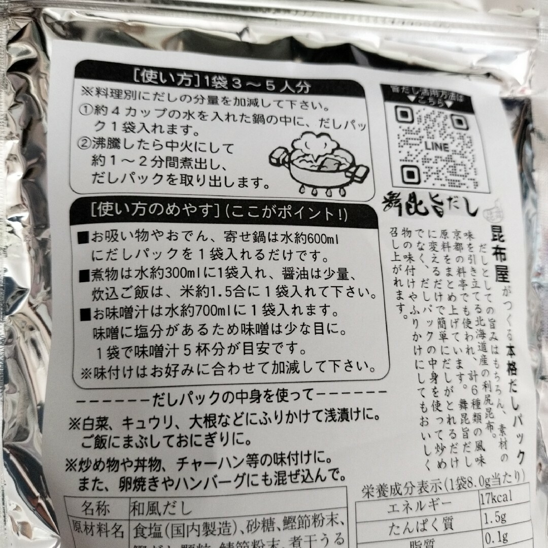 舞昆旨だし　昆布屋がつくる本格だしパック　和風だし舞昆のこうはら　料亭の味 食品/飲料/酒の食品(調味料)の商品写真