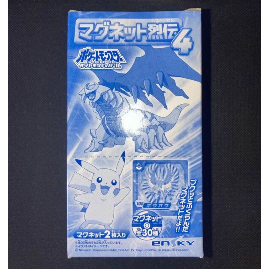 ポケモン(ポケモン)の未開封box ポケモン マグネット烈伝4 ダイヤモンド&パール ポケットモンスター マグネット列伝 エンスカイ 当時物 グッズ エンタメ/ホビーのトレーディングカード(Box/デッキ/パック)の商品写真