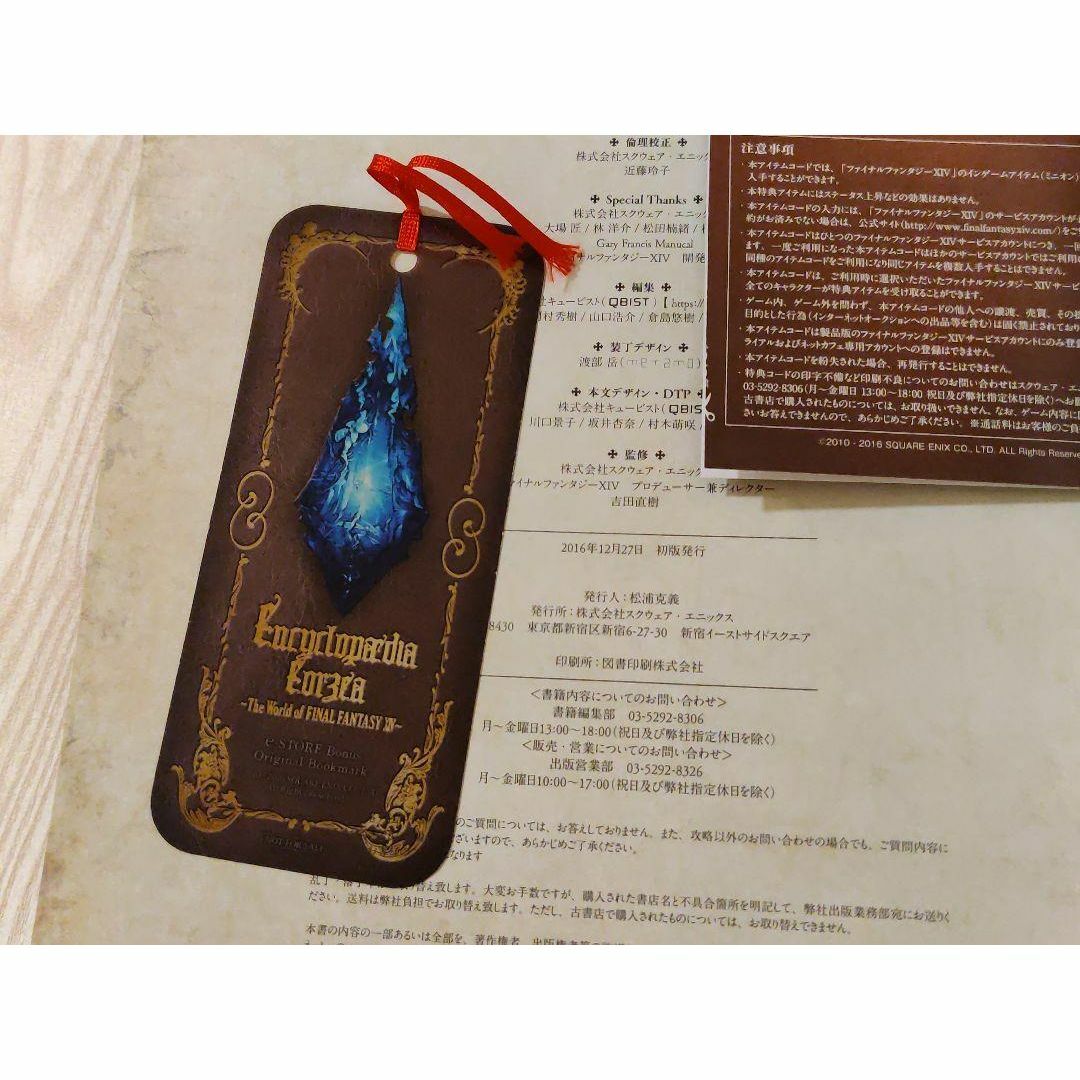 初版 Encyclopaedia Eorzea しおり付属 エンタメ/ホビーの雑誌(ゲーム)の商品写真