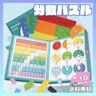 分数　パズル　算数　進学 幼児　小学生　受験生　学習　お受験 知育玩具　くもん