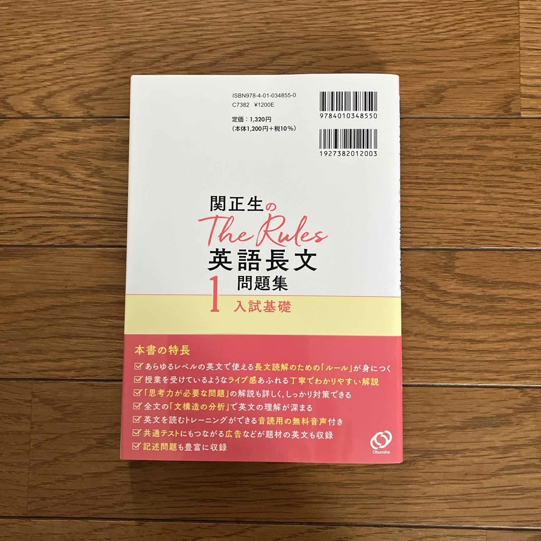 関正生のＴｈｅ　Ｒｕｌｅｓ英語長文問題集 エンタメ/ホビーの本(語学/参考書)の商品写真