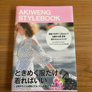 ときめく服だけ着ればいい－日常をちょっと素敵にする「大人可愛い」の作り方－(ファッション/美容)