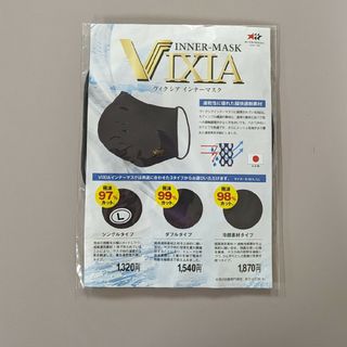 VIXIA インナーマスク　★新品未開封★　Lサイズ(相撲/武道)