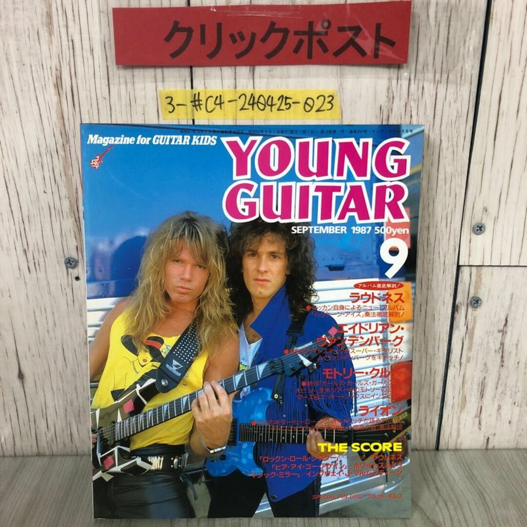 3-#ヤングギター YOUNG GUITAR 1987年 昭和62年 9月号 シンコー・ミュージック ラウドネス エイドリアン・ヴァンデンバーグ モトリー・クル エンタメ/ホビーの雑誌(アート/エンタメ/ホビー)の商品写真