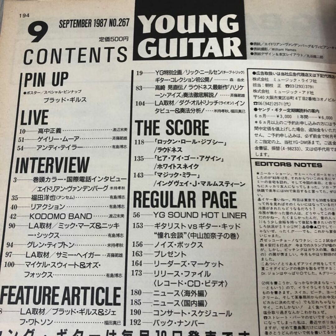 3-#ヤングギター YOUNG GUITAR 1987年 昭和62年 9月号 シンコー・ミュージック ラウドネス エイドリアン・ヴァンデンバーグ モトリー・クル エンタメ/ホビーの雑誌(アート/エンタメ/ホビー)の商品写真