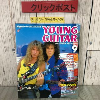 3-#ヤングギター YOUNG GUITAR 1987年 昭和62年 9月号 シンコー・ミュージック ラウドネス エイドリアン・ヴァンデンバーグ モトリー・クル(アート/エンタメ/ホビー)