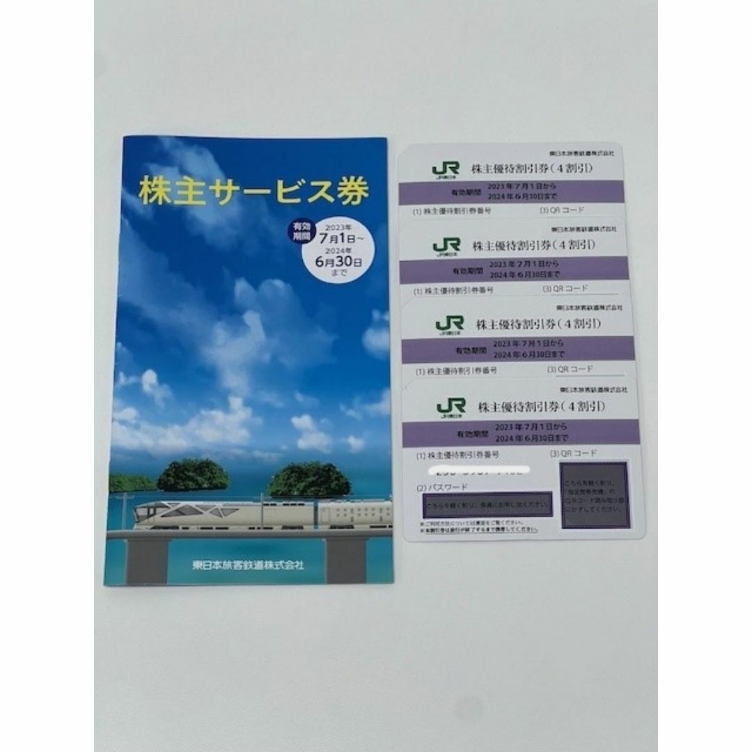 JR東日本　株主優待割引券(4割引)　4枚 チケットの乗車券/交通券(鉄道乗車券)の商品写真