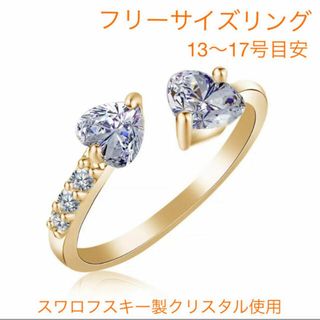 （1744）フリーサイズ　ゴールドのダブルハート煌めくスワロリング　指輪(リング(指輪))