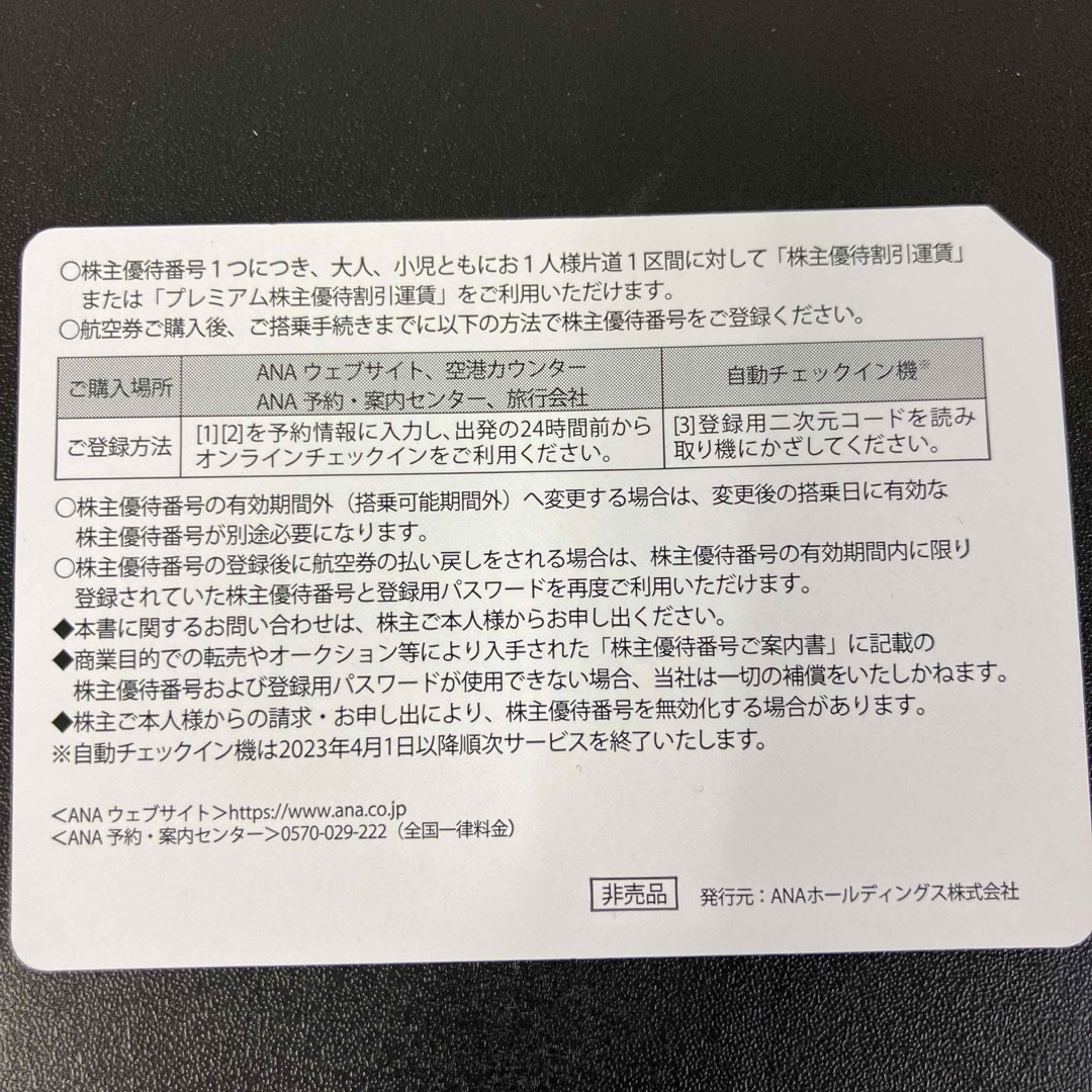 ANA株主優待券2024.5.31迄分5枚 チケットの乗車券/交通券(航空券)の商品写真