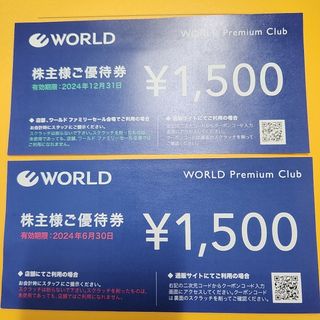 ワールド 株主優待券 3000円分（1500円×２枚）(その他)