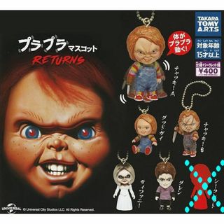 タカラトミーアーツ(T-ARTS)のCHUCKY チャッキー プラプラマスコット RETURNS ノーマル5種(SF/ファンタジー/ホラー)