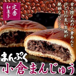 まんぷく小倉まんじゅう16個【お徳用】/和菓子スイーツ,大量茶菓子,あんこ(菓子/デザート)